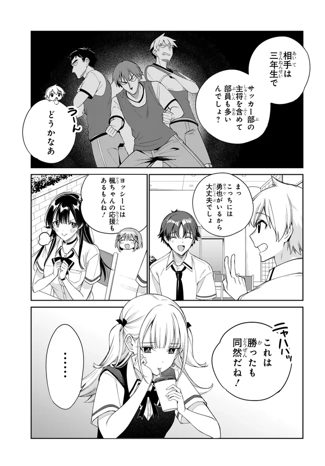 両親の借金を肩代わりしてもらう条件は日本一可愛い女子高生と一緒に暮らすことでした。 第45話 - 11