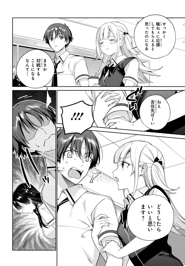 両親の借金を肩代わりしてもらう条件は日本一可愛い女子高生と一緒に暮らすことでした。 第45話 - 12