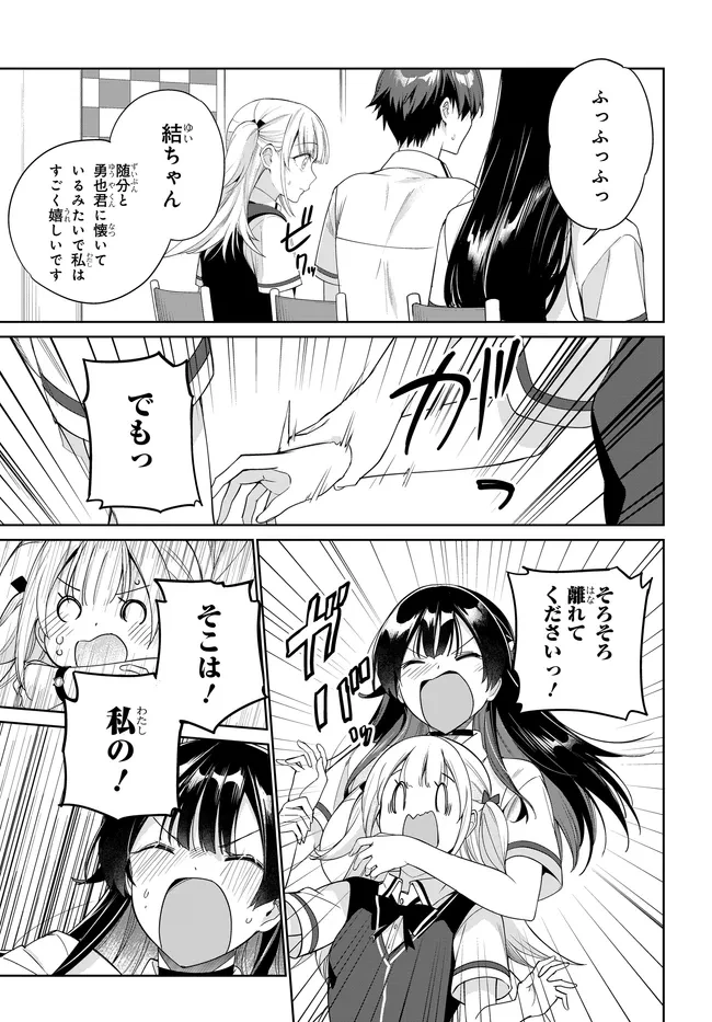 両親の借金を肩代わりしてもらう条件は日本一可愛い女子高生と一緒に暮らすことでした。 第45話 - 13