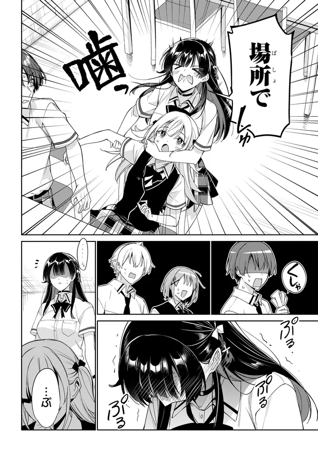 両親の借金を肩代わりしてもらう条件は日本一可愛い女子高生と一緒に暮らすことでした。 第45話 - 14