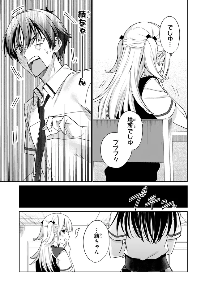 両親の借金を肩代わりしてもらう条件は日本一可愛い女子高生と一緒に暮らすことでした。 第45話 - 15