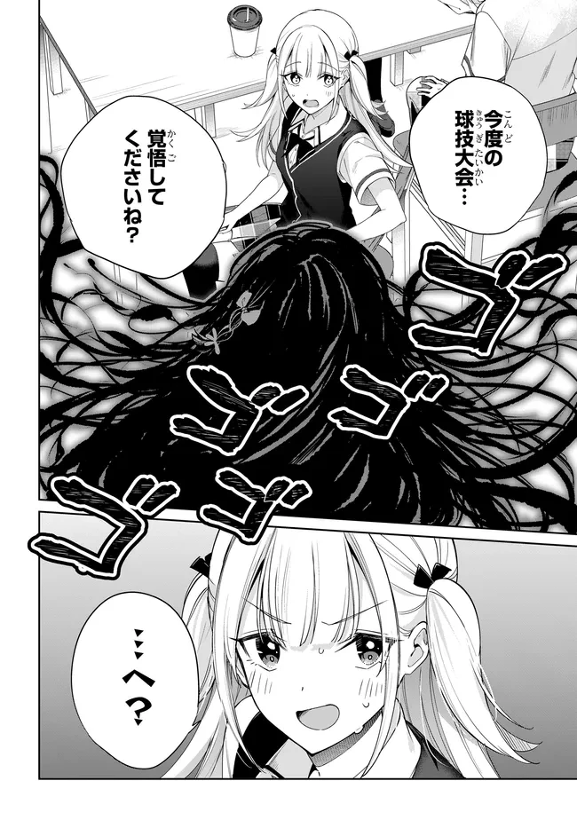 両親の借金を肩代わりしてもらう条件は日本一可愛い女子高生と一緒に暮らすことでした。 第45話 - 16