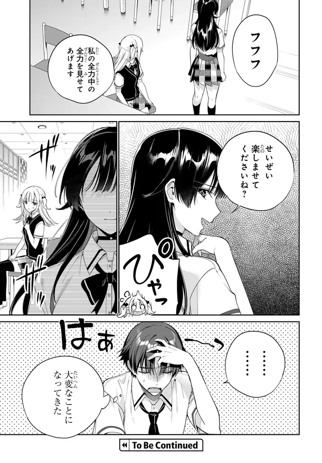 両親の借金を肩代わりしてもらう条件は日本一可愛い女子高生と一緒に暮らすことでした。 第45話 - 17