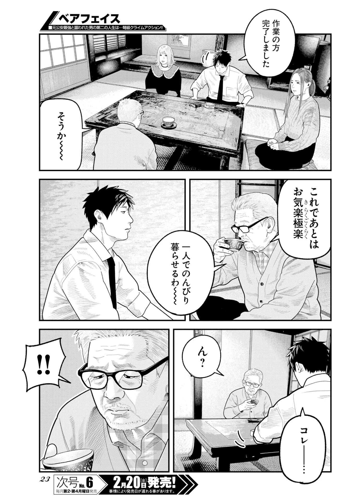 ベアフェイス 第45話 - 13