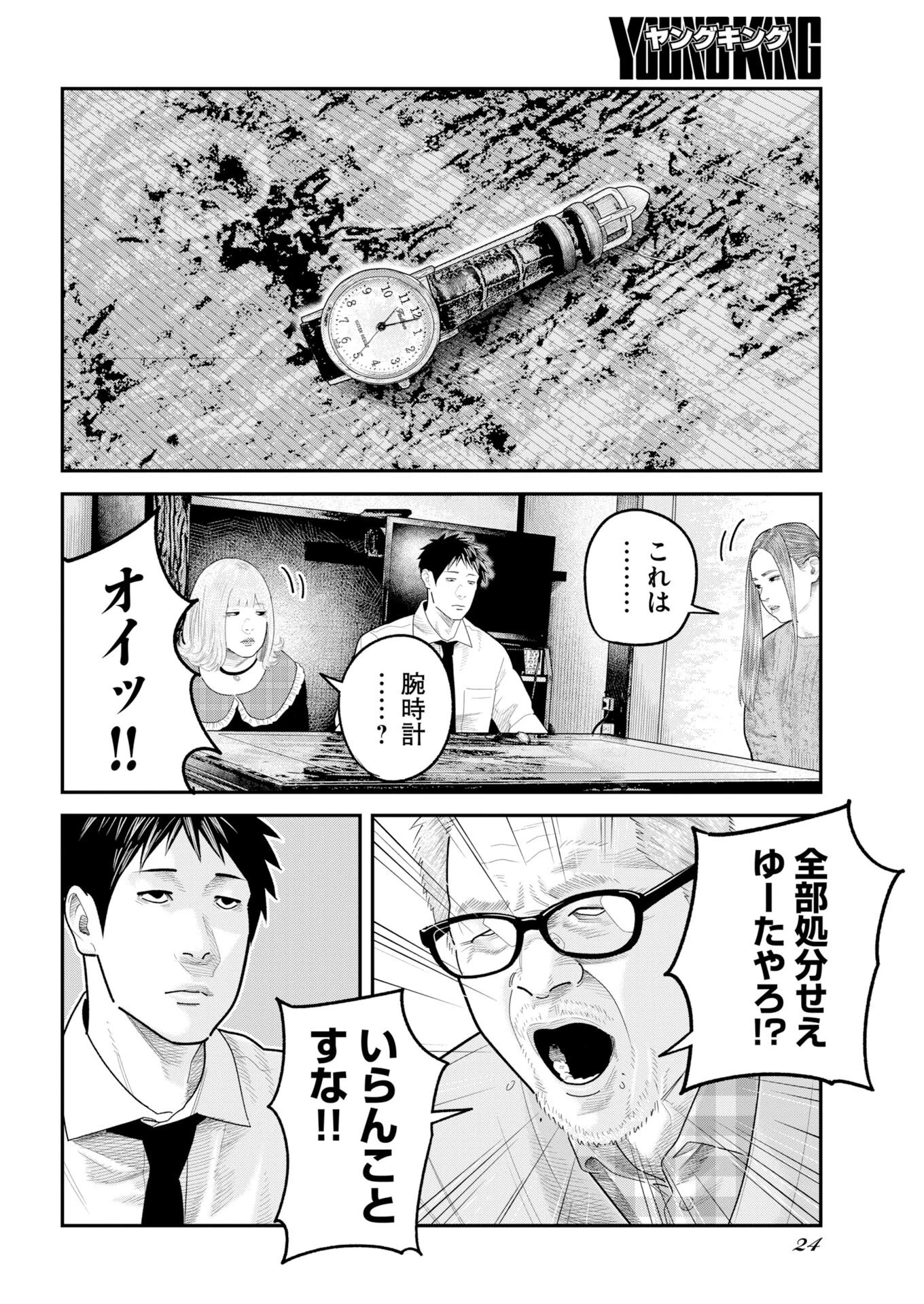 ベアフェイス 第45話 - 14
