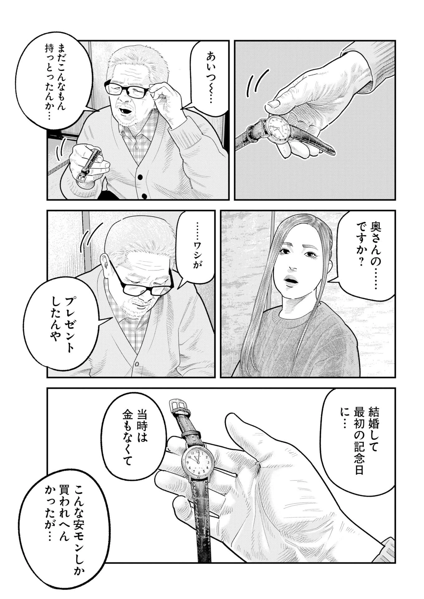 ベアフェイス 第45話 - 15