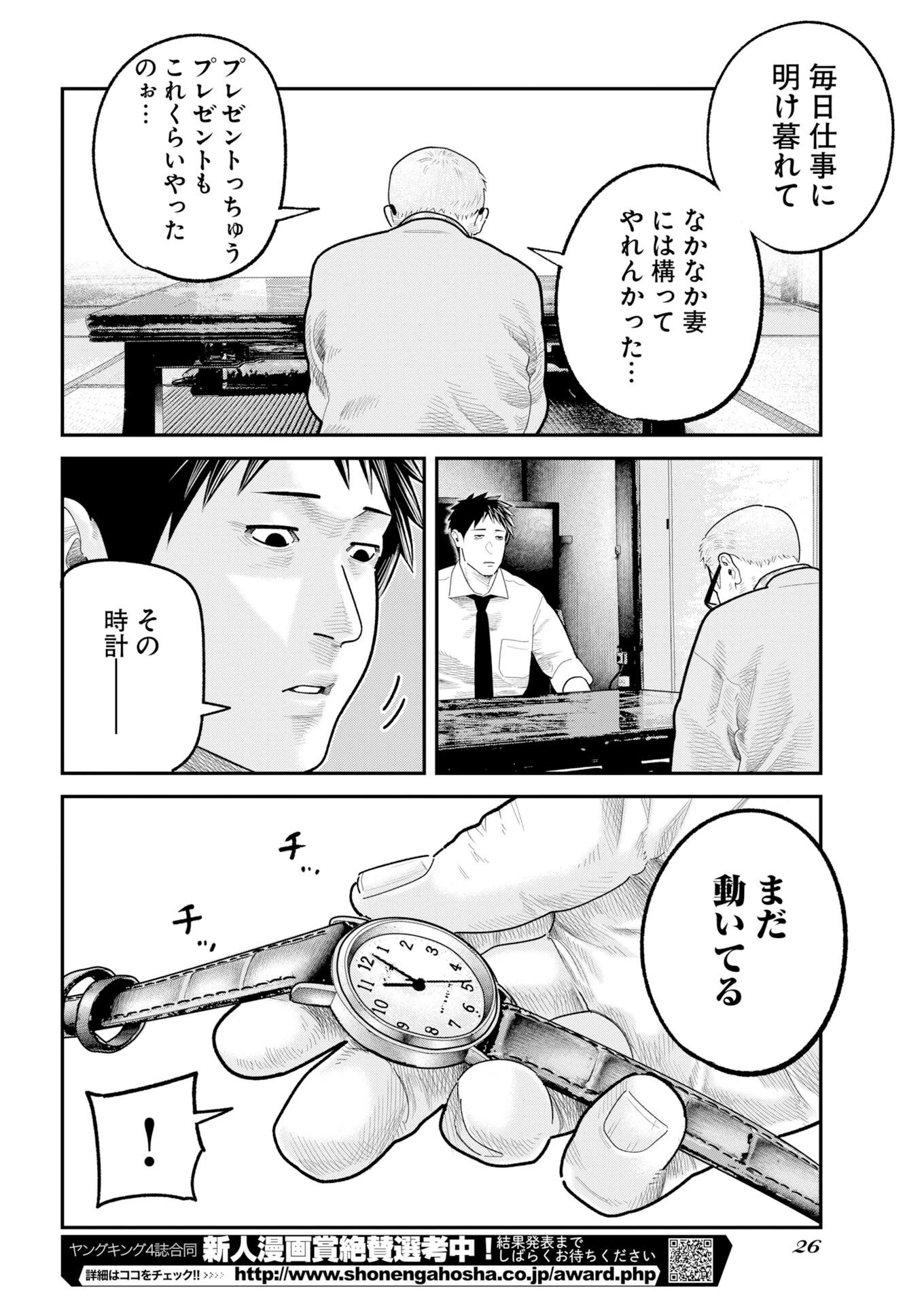 ベアフェイス 第45話 - 16