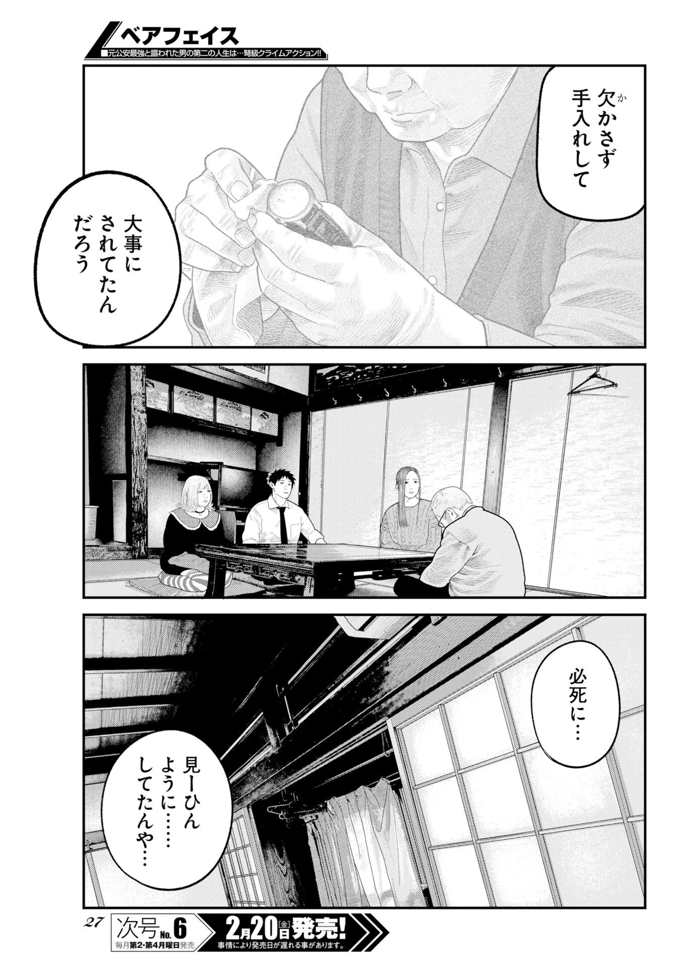 ベアフェイス 第45話 - 17