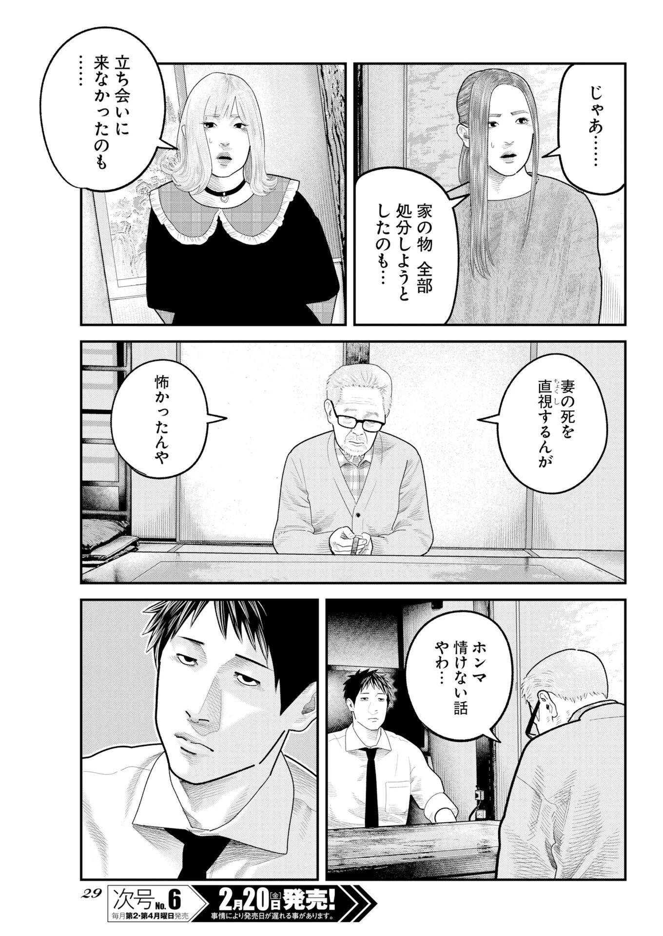 ベアフェイス 第45話 - 19