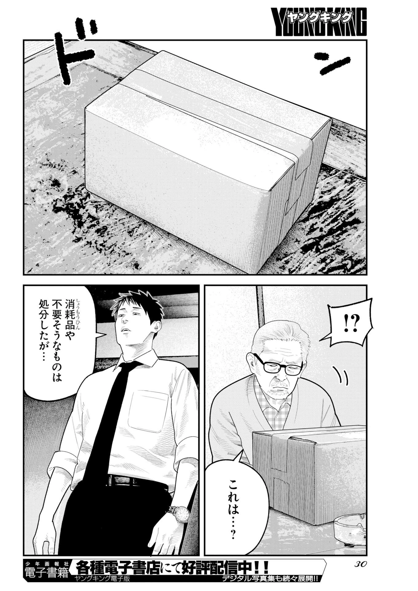 ベアフェイス 第45話 - 20
