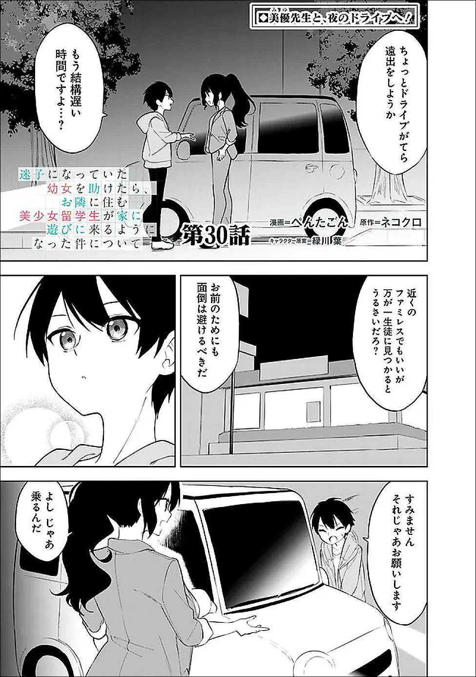 迷子になっていた幼女を助けたら、お隣に住む美少女留学生が家に遊びに来るようになった件について 第30話 - 1