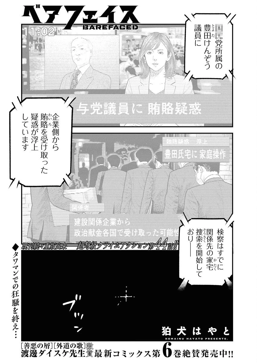 ベアフェイス 第44話 - 1