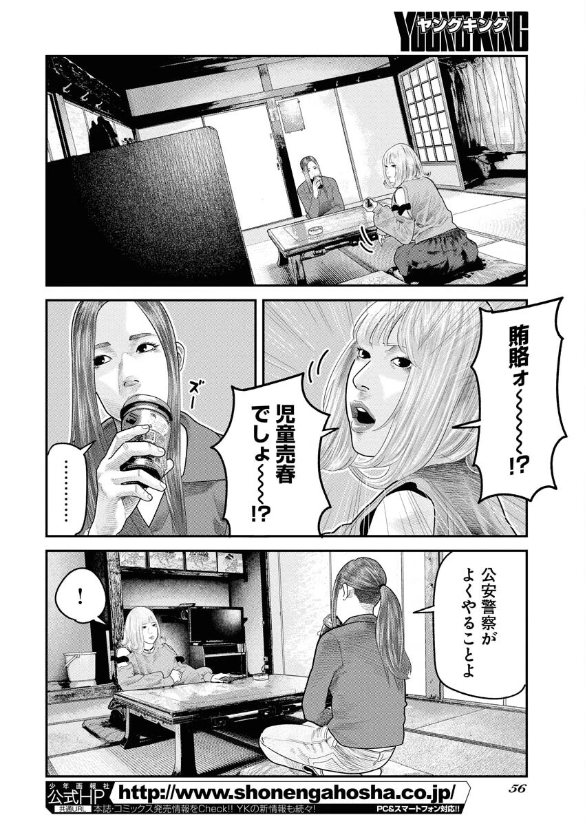 ベアフェイス 第44話 - 2