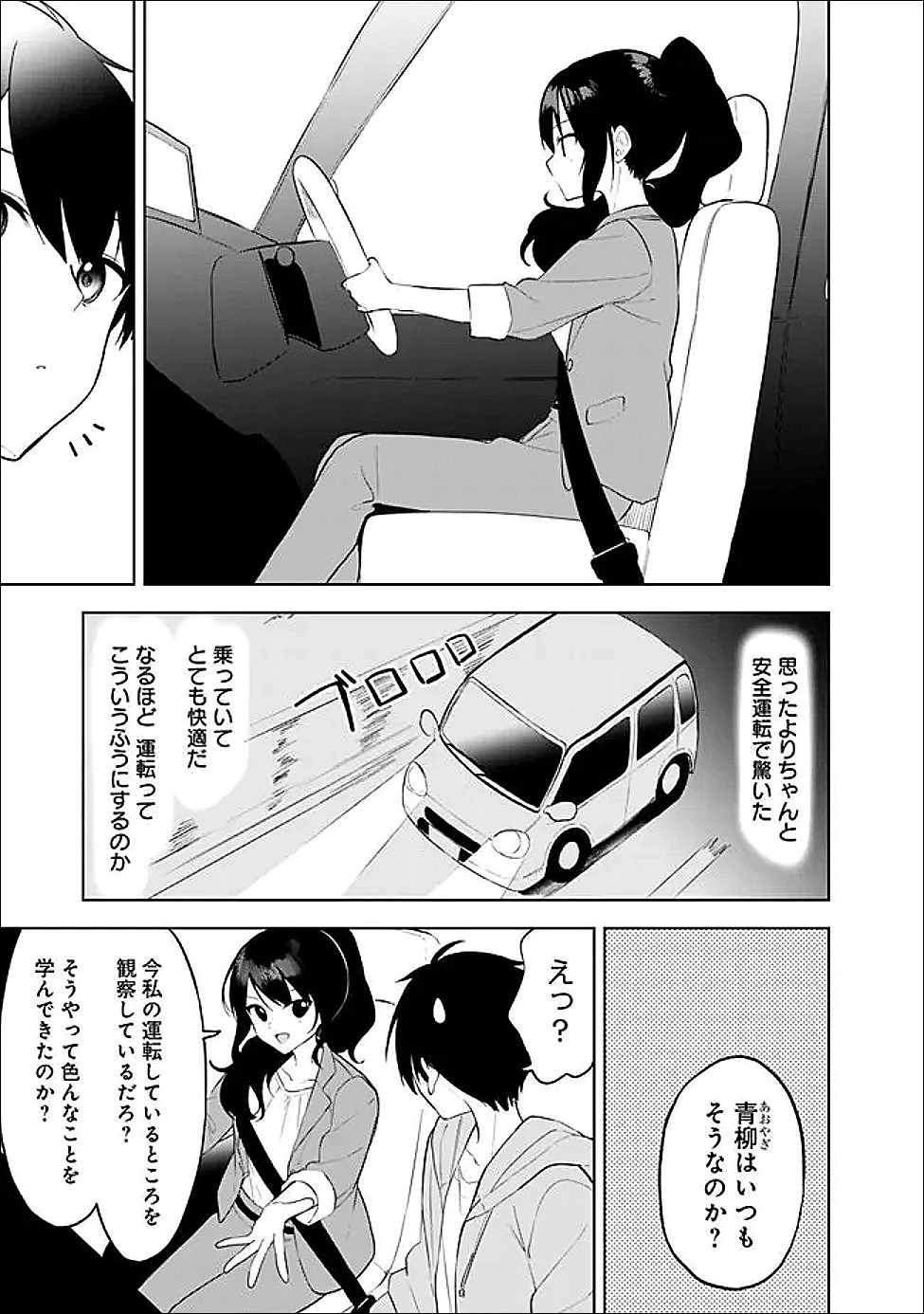 迷子になっていた幼女を助けたら、お隣に住む美少女留学生が家に遊びに来るようになった件について 第30話 - 3