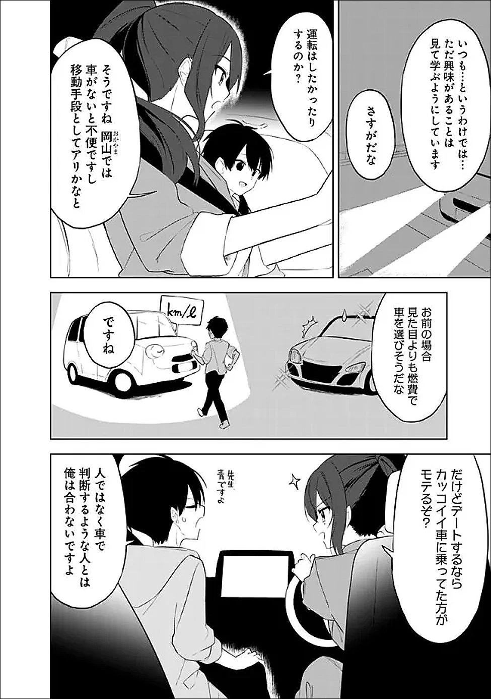 迷子になっていた幼女を助けたら、お隣に住む美少女留学生が家に遊びに来るようになった件について 第30話 - 4