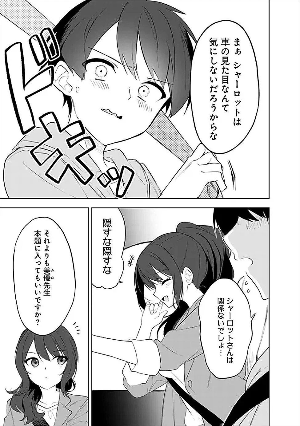 迷子になっていた幼女を助けたら、お隣に住む美少女留学生が家に遊びに来るようになった件について 第30話 - 5