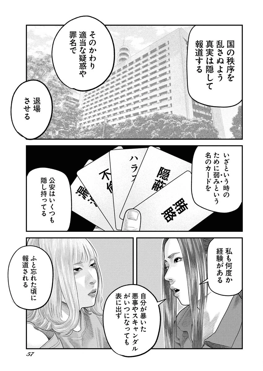ベアフェイス 第44話 - 3