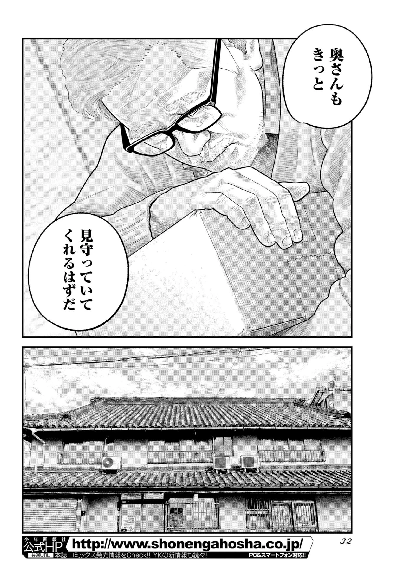 ベアフェイス 第45話 - 22