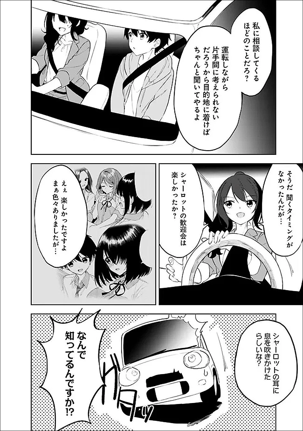 迷子になっていた幼女を助けたら、お隣に住む美少女留学生が家に遊びに来るようになった件について 第30話 - 6