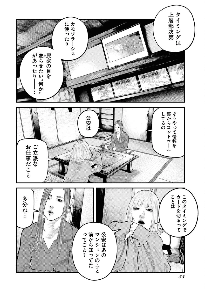 ベアフェイス 第44話 - 4