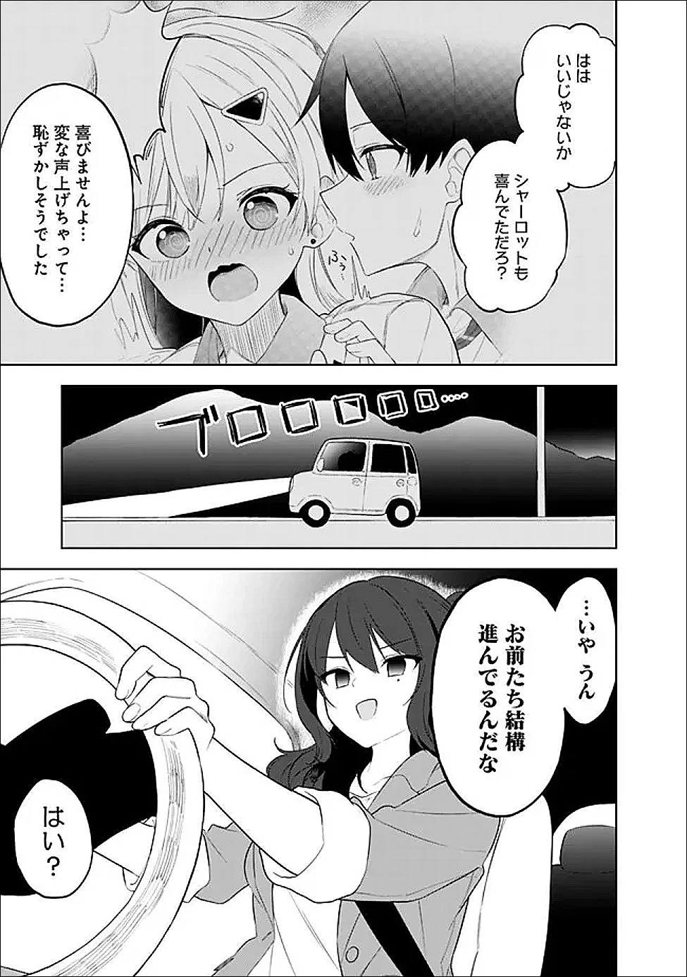迷子になっていた幼女を助けたら、お隣に住む美少女留学生が家に遊びに来るようになった件について 第30話 - 7