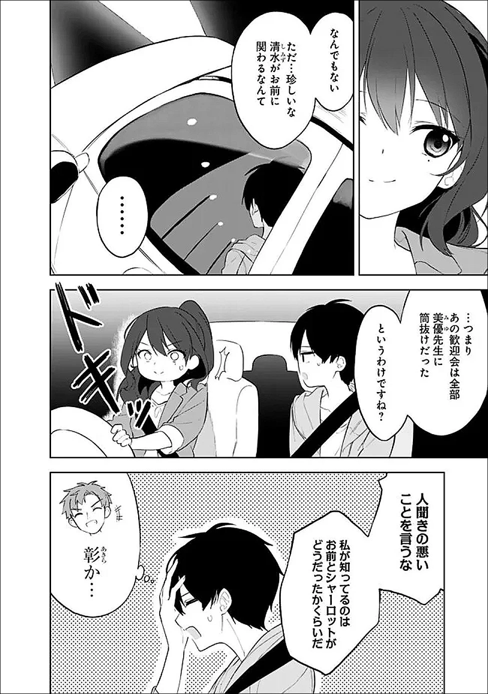 迷子になっていた幼女を助けたら、お隣に住む美少女留学生が家に遊びに来るようになった件について 第30話 - 8