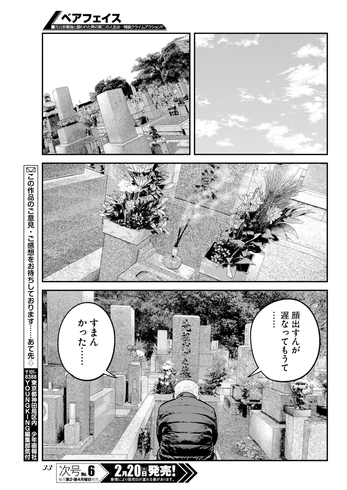 ベアフェイス 第45話 - 23