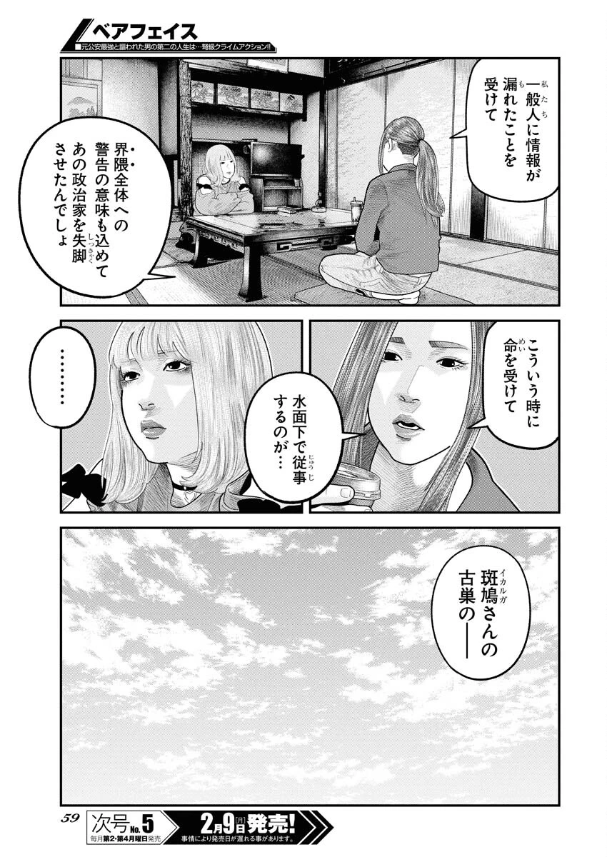 ベアフェイス 第44話 - 5