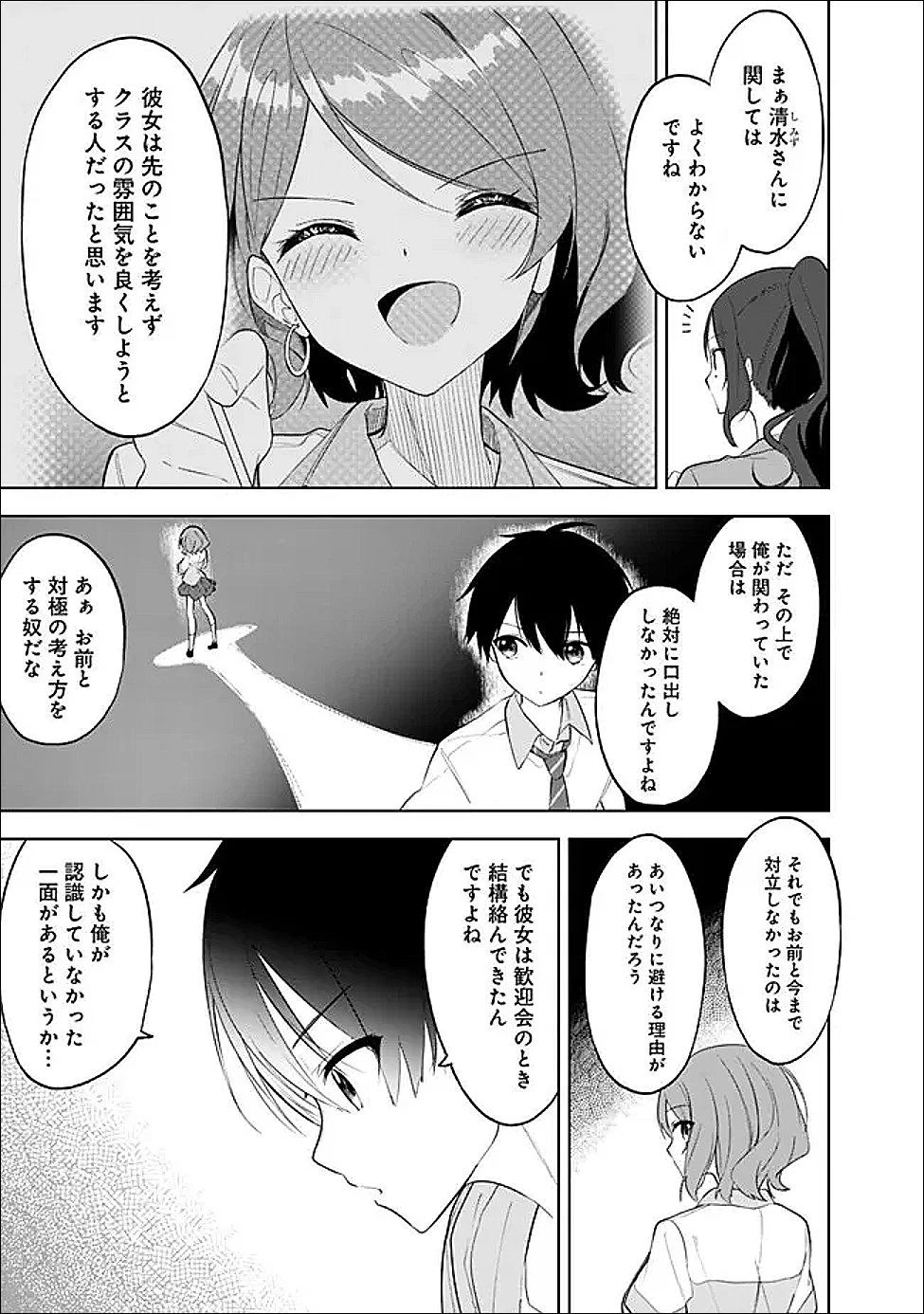 迷子になっていた幼女を助けたら、お隣に住む美少女留学生が家に遊びに来るようになった件について 第30話 - 9
