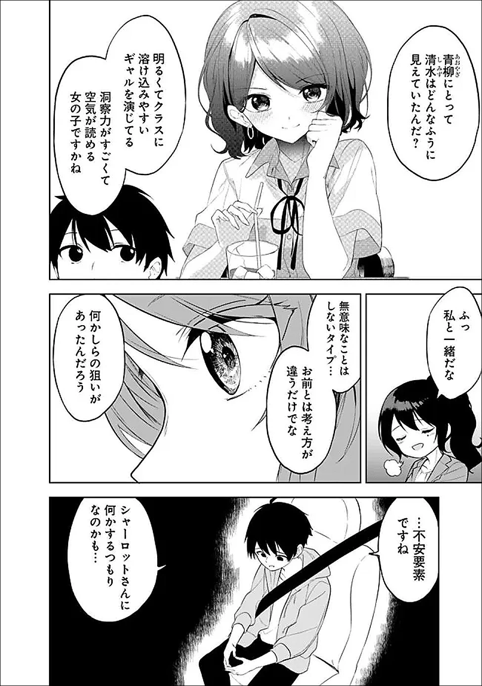 迷子になっていた幼女を助けたら、お隣に住む美少女留学生が家に遊びに来るようになった件について 第30話 - 10
