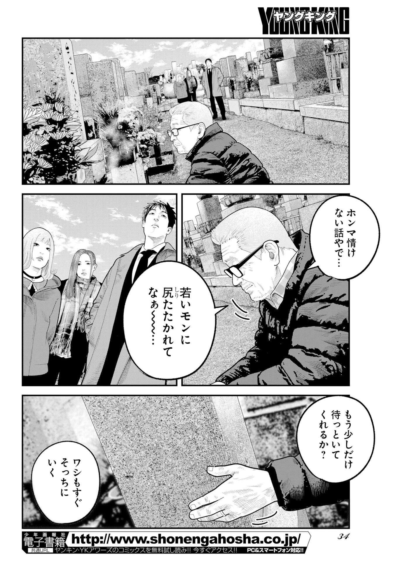 ベアフェイス 第45話 - 24