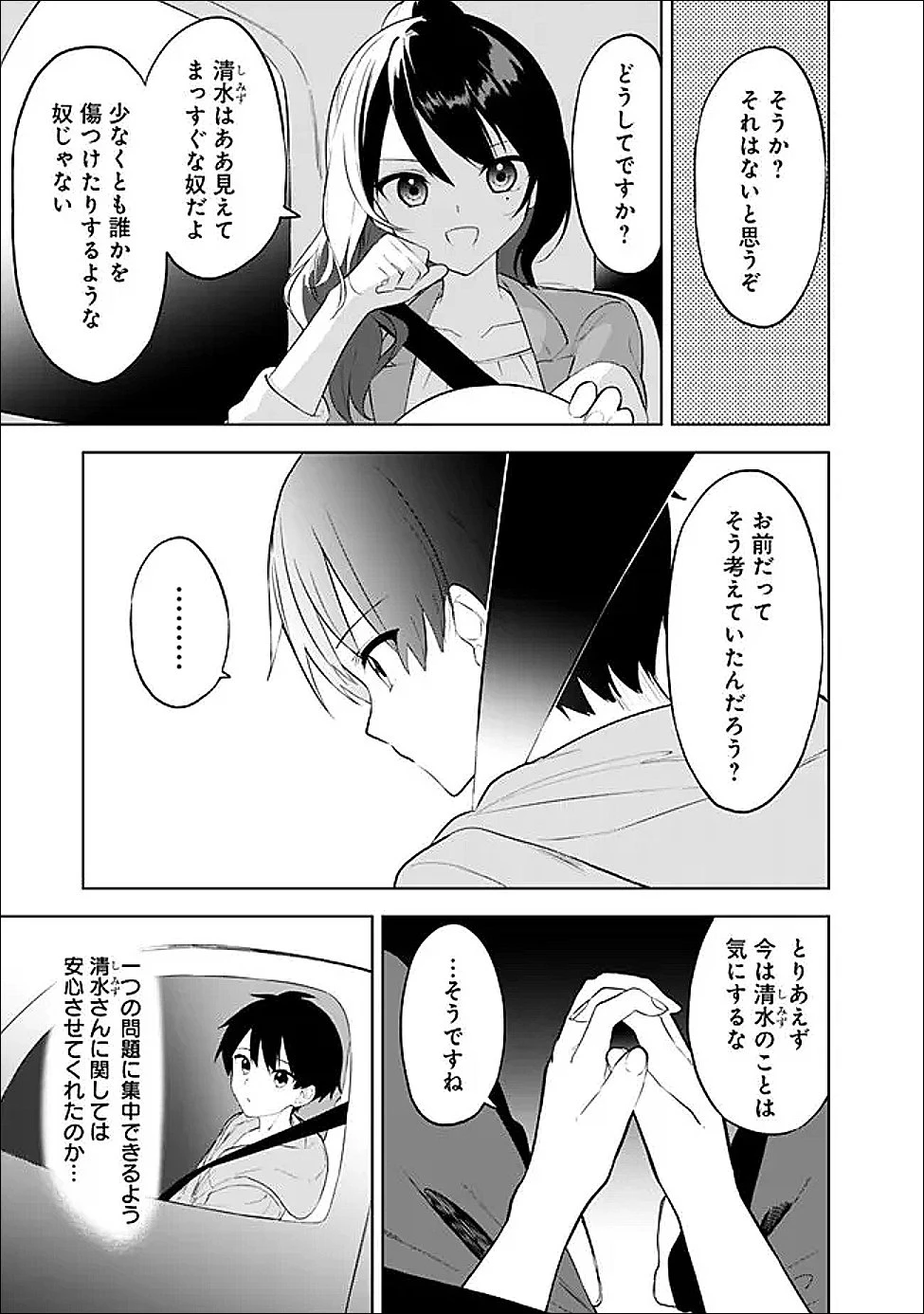 迷子になっていた幼女を助けたら、お隣に住む美少女留学生が家に遊びに来るようになった件について 第30話 - 11