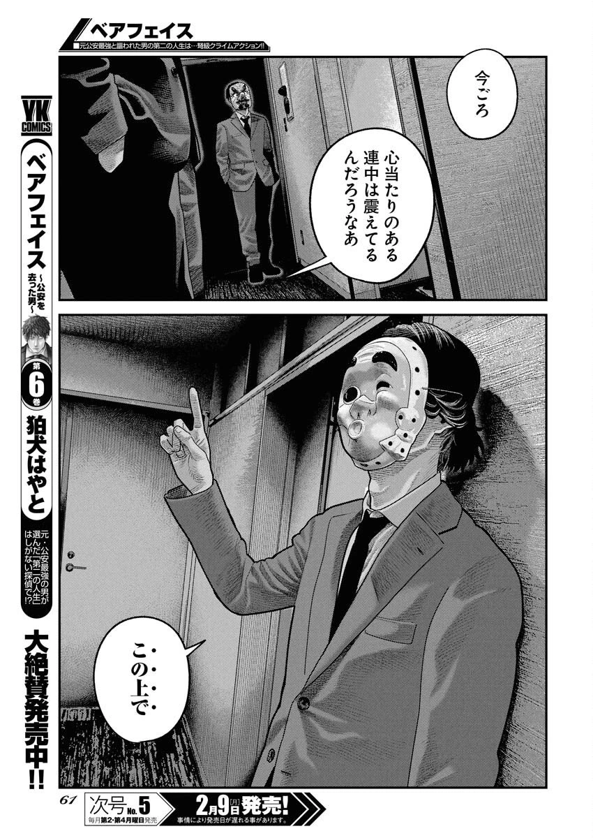 ベアフェイス 第44話 - 7