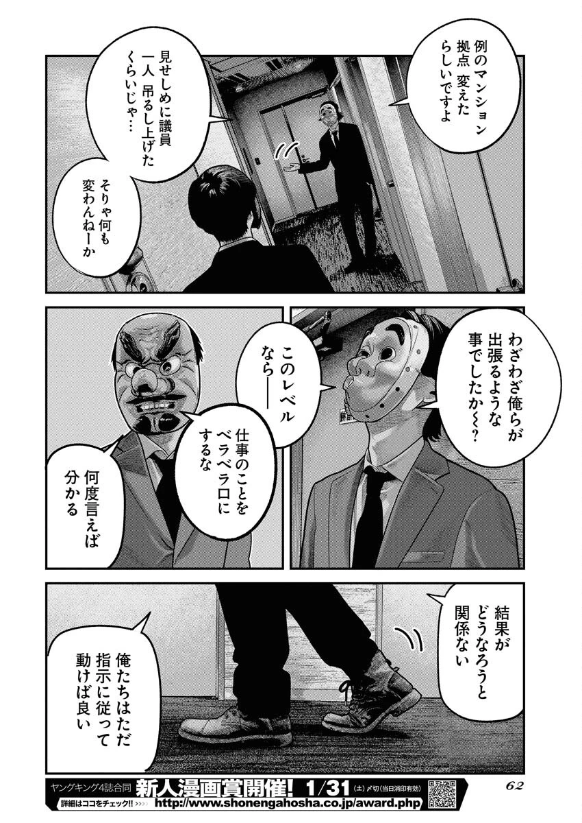 ベアフェイス 第44話 - 8
