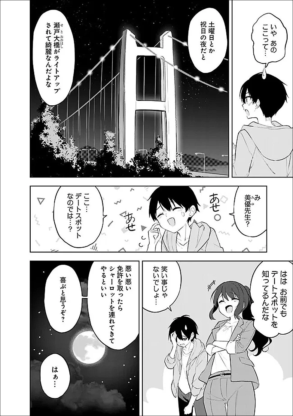 迷子になっていた幼女を助けたら、お隣に住む美少女留学生が家に遊びに来るようになった件について 第30話 - 14