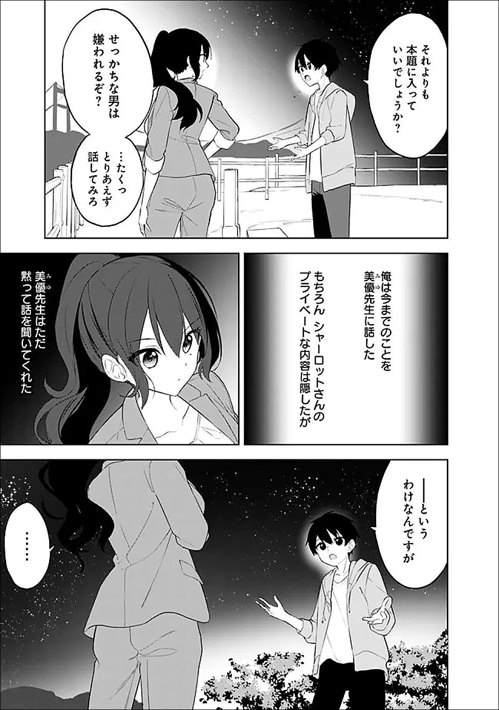 迷子になっていた幼女を助けたら、お隣に住む美少女留学生が家に遊びに来るようになった件について 第30話 - 15