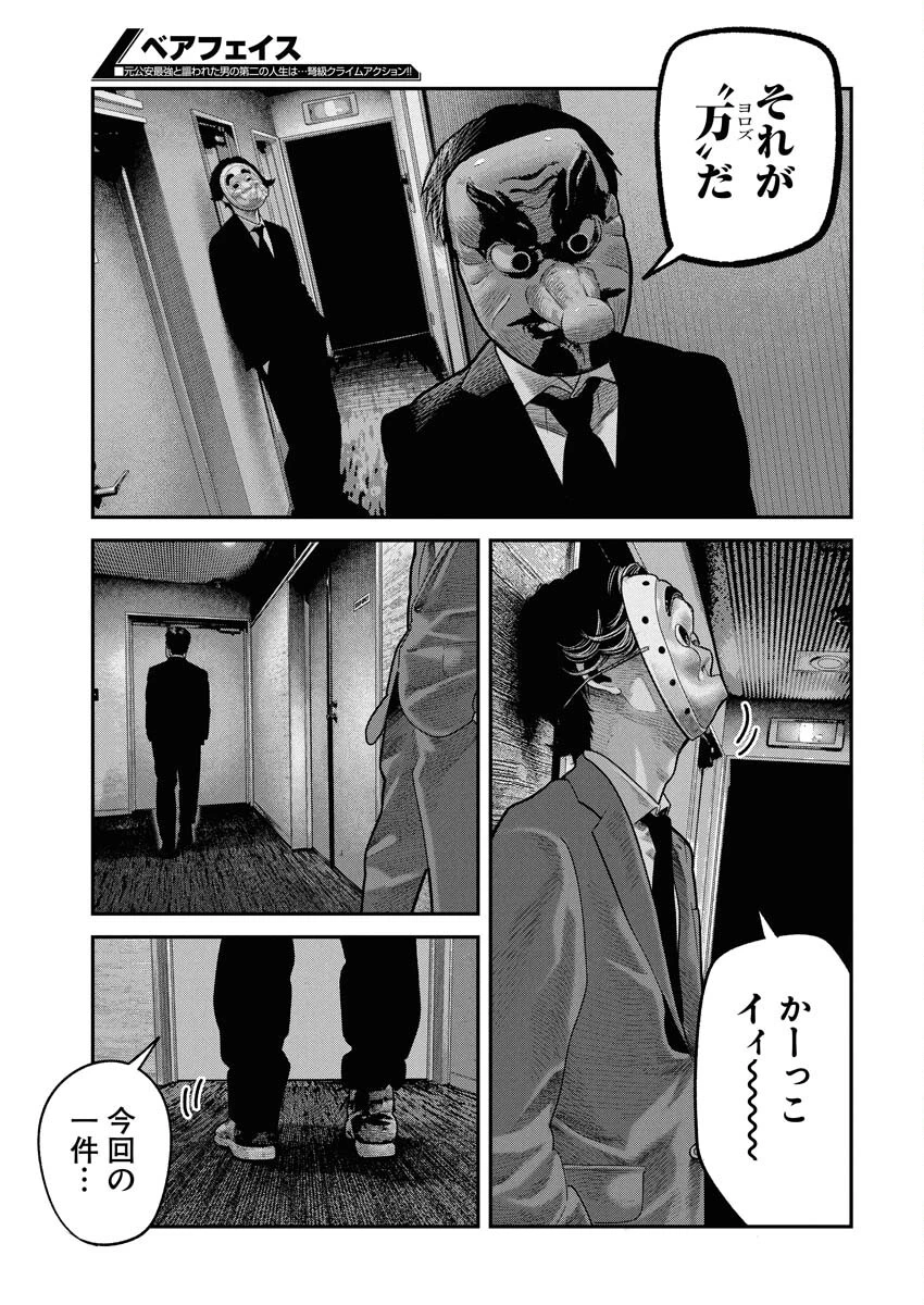 ベアフェイス 第44話 - 9