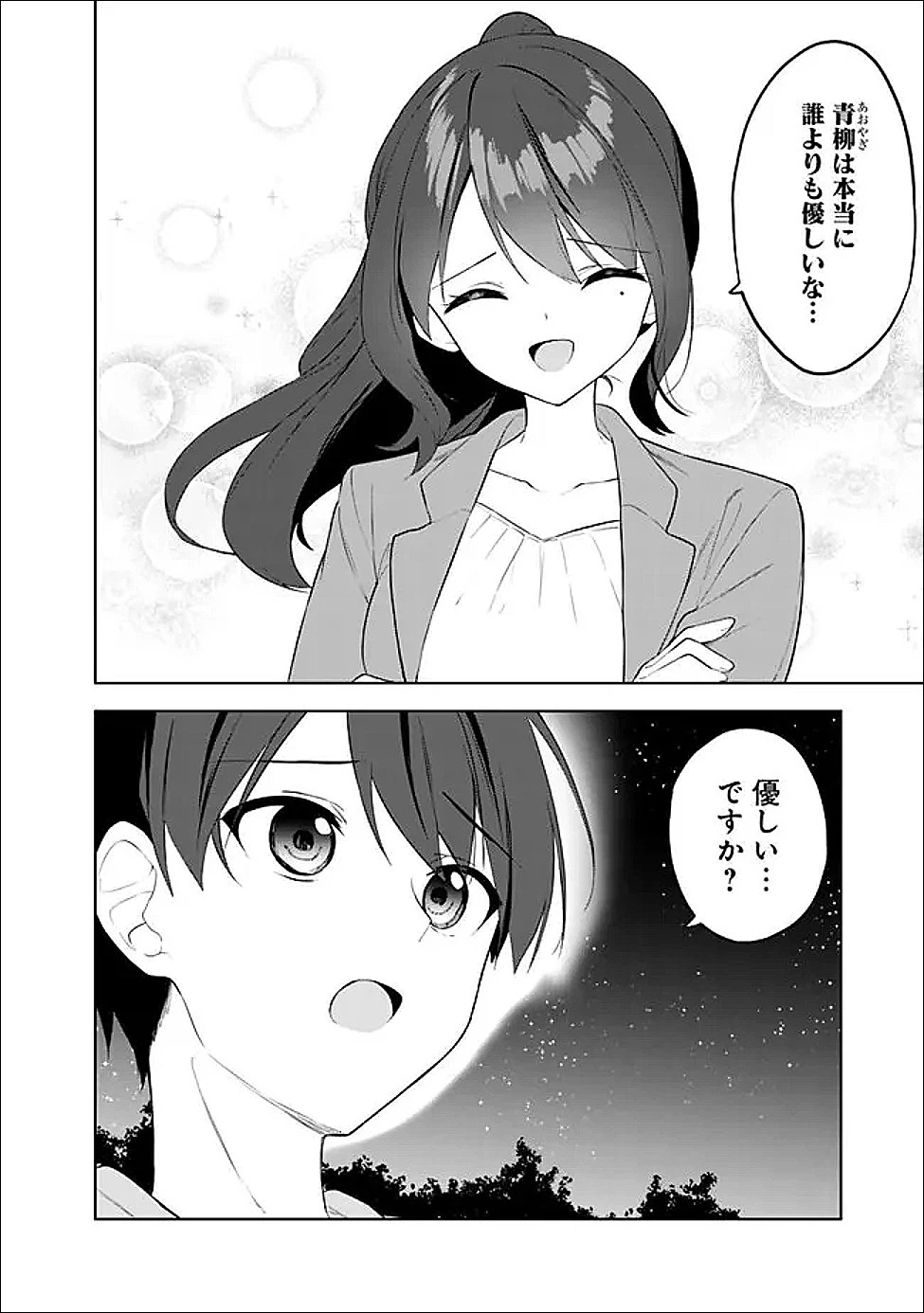 迷子になっていた幼女を助けたら、お隣に住む美少女留学生が家に遊びに来るようになった件について 第30話 - 16