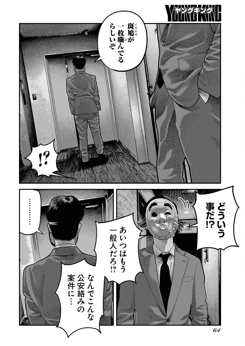 ベアフェイス 第44話 - 10