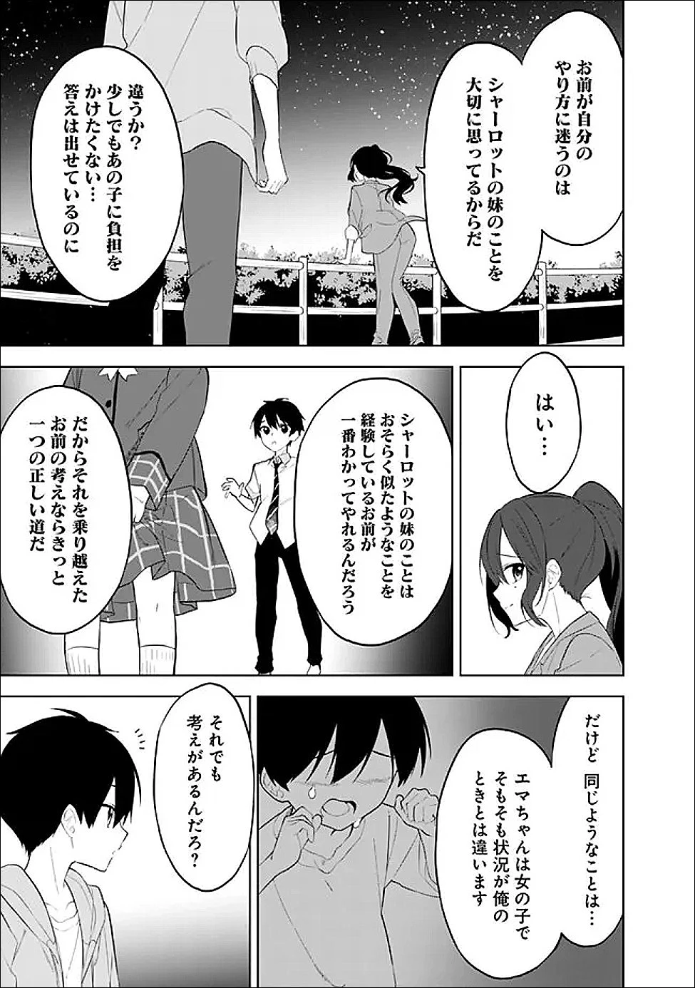 迷子になっていた幼女を助けたら、お隣に住む美少女留学生が家に遊びに来るようになった件について 第30話 - 17