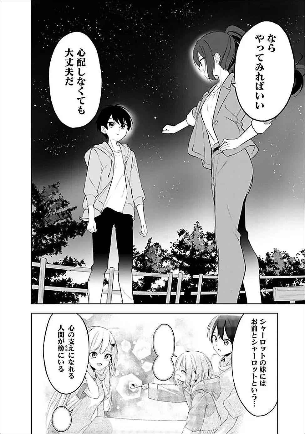 迷子になっていた幼女を助けたら、お隣に住む美少女留学生が家に遊びに来るようになった件について 第30話 - 18