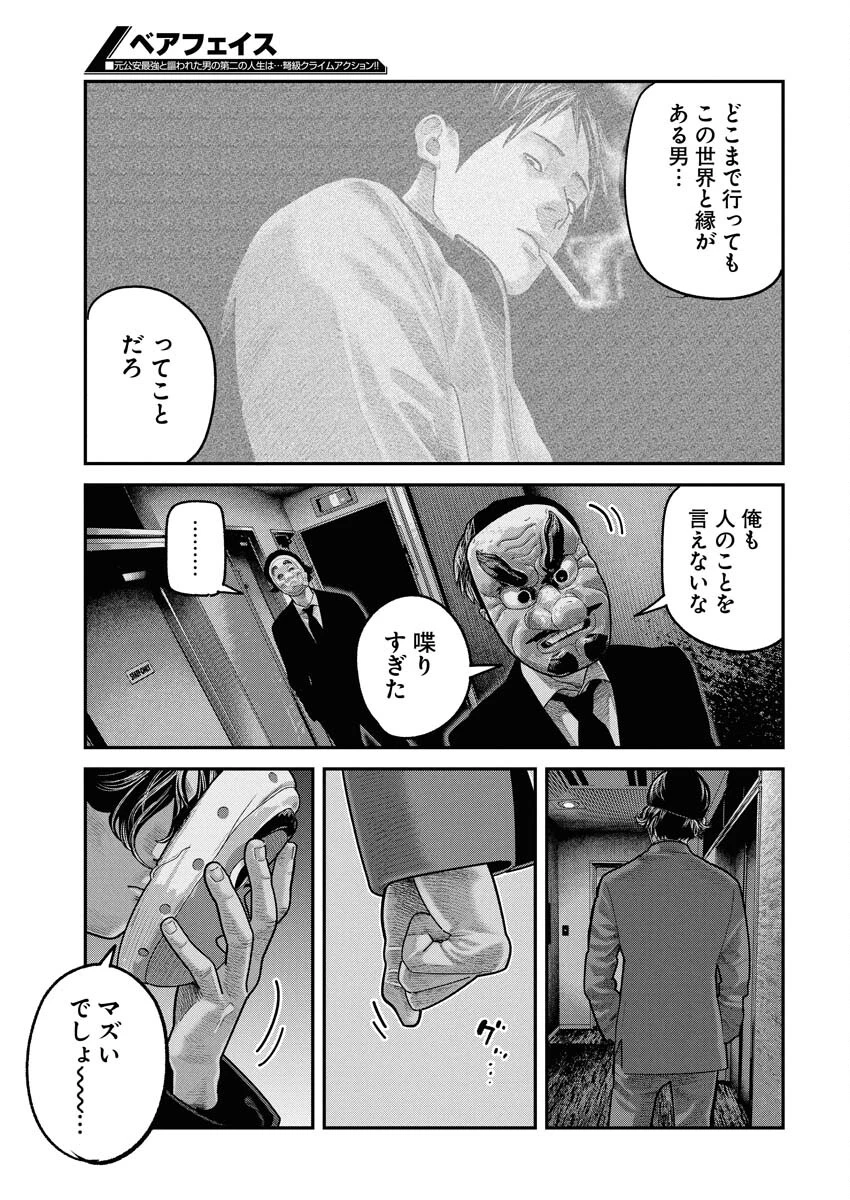 ベアフェイス 第44話 - 11
