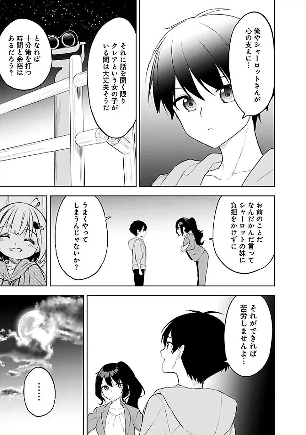 迷子になっていた幼女を助けたら、お隣に住む美少女留学生が家に遊びに来るようになった件について 第30話 - 19