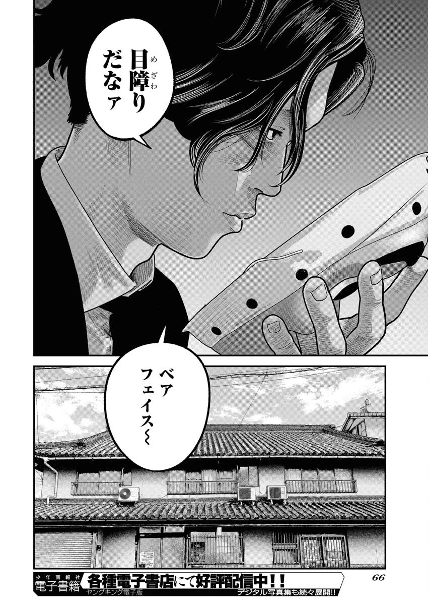 ベアフェイス 第44話 - 12