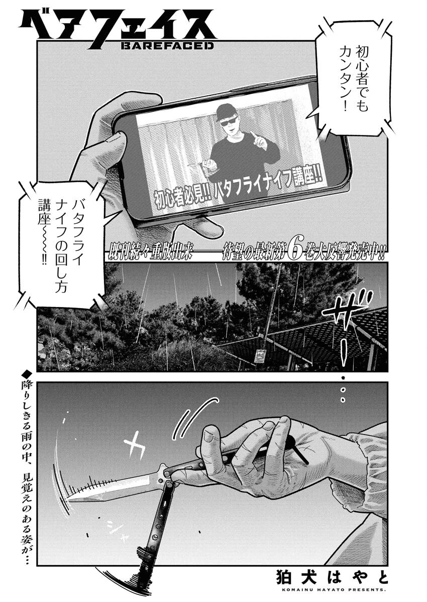ベアフェイス 第43話 - 1