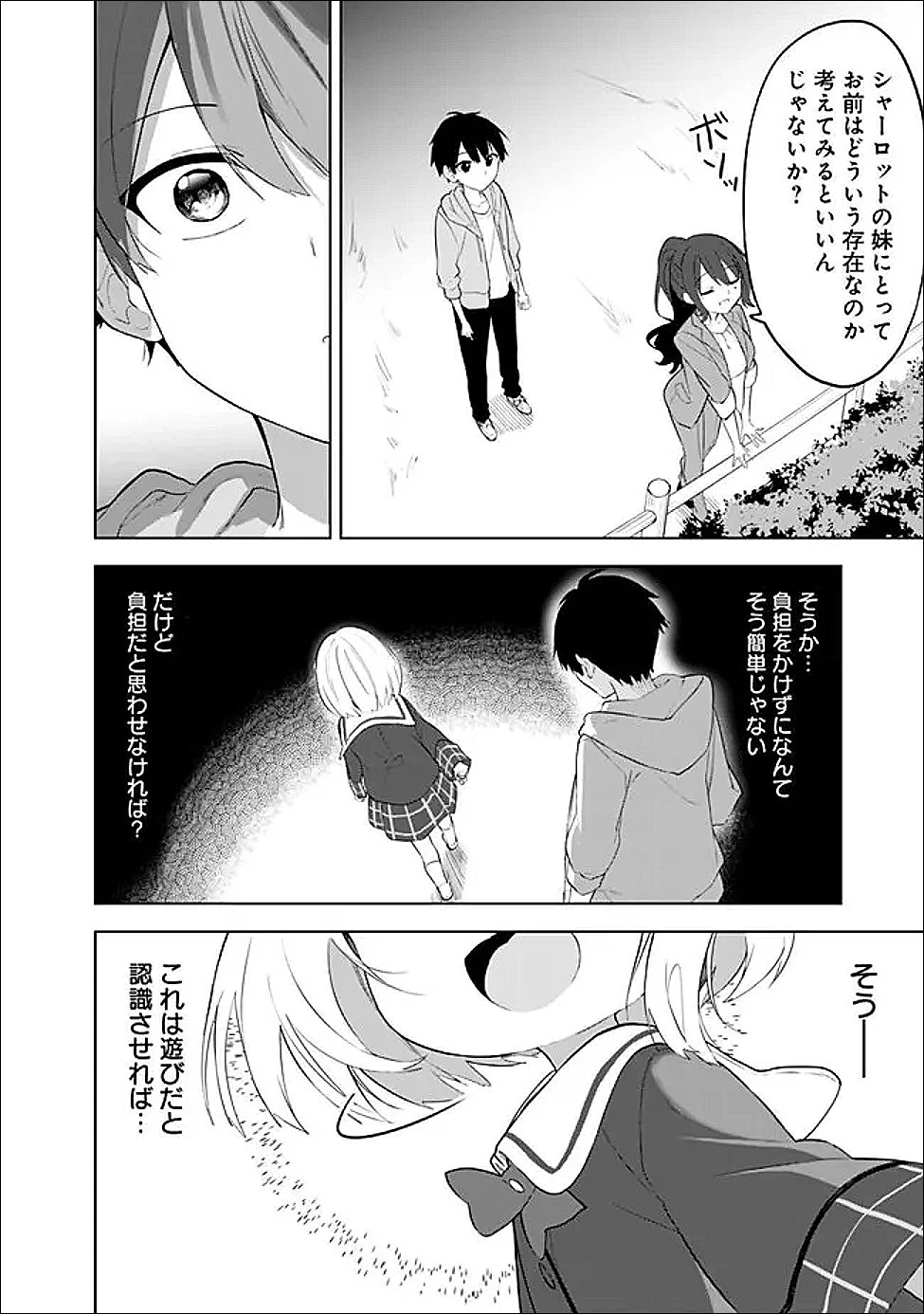 迷子になっていた幼女を助けたら、お隣に住む美少女留学生が家に遊びに来るようになった件について 第30話 - 20