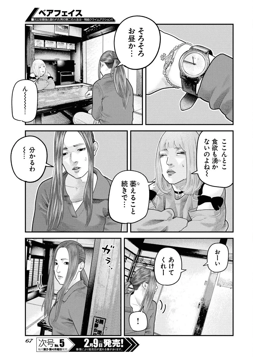 ベアフェイス 第44話 - 13