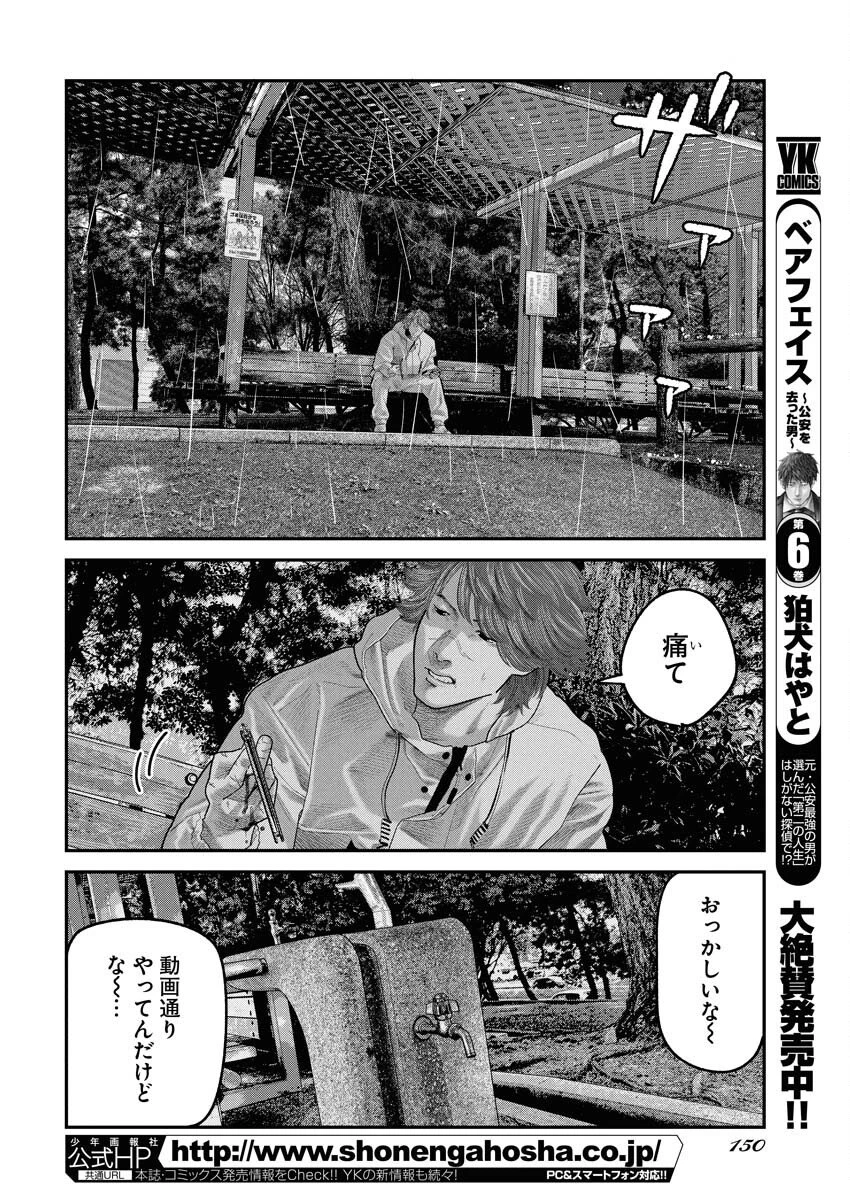 ベアフェイス 第43話 - 2