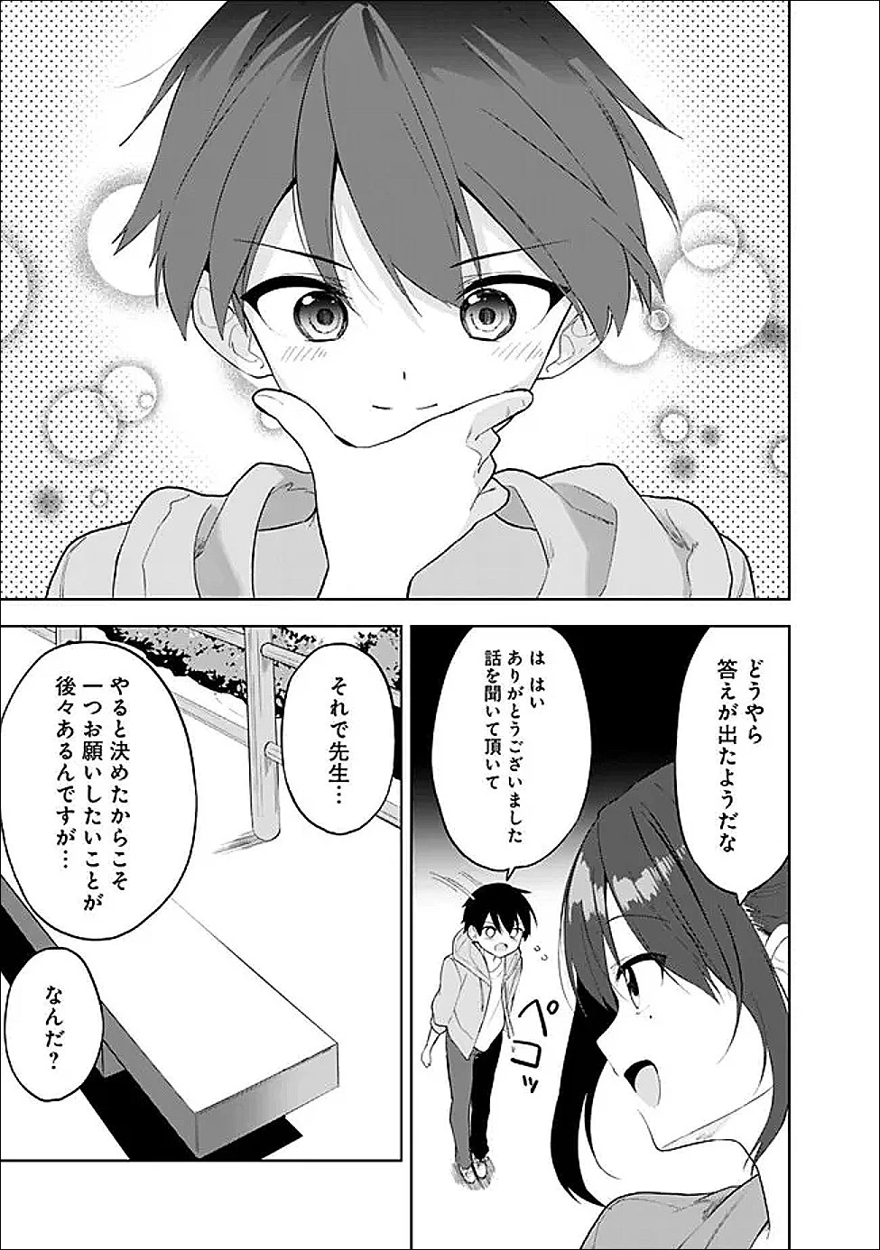 迷子になっていた幼女を助けたら、お隣に住む美少女留学生が家に遊びに来るようになった件について 第30話 - 21