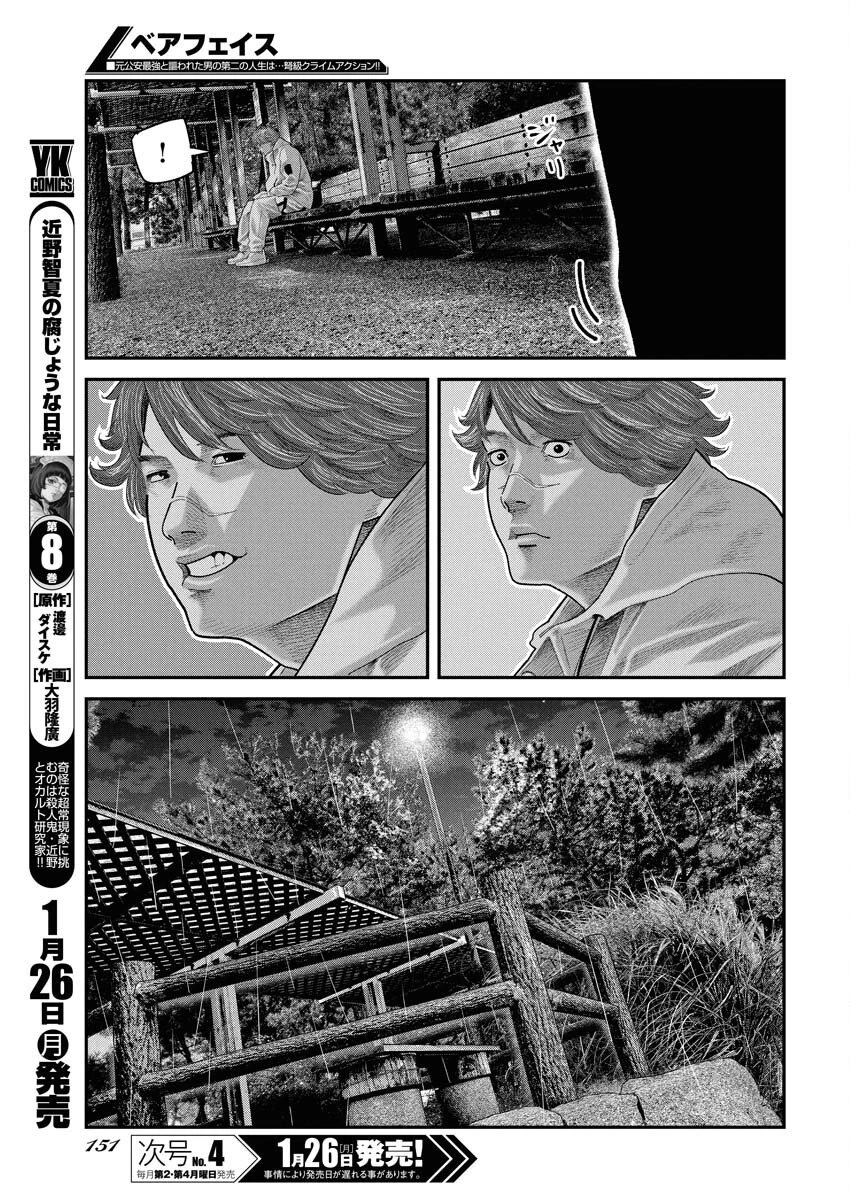 ベアフェイス 第43話 - 3